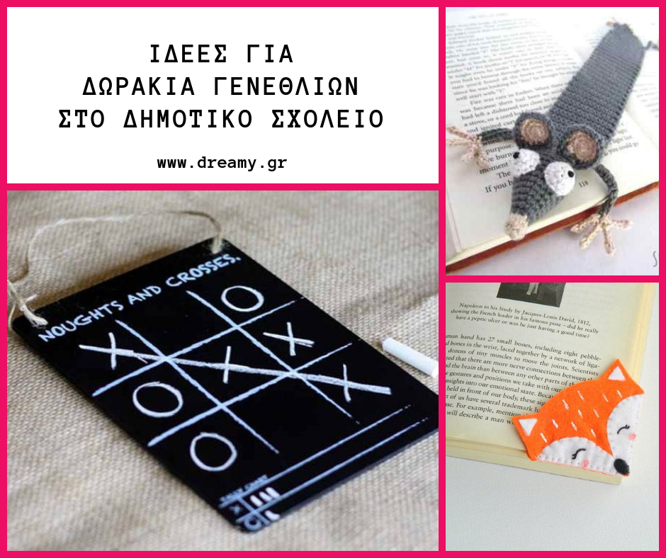 Ιδέες για δωράκια γενεθλίων στο δημοτικό σχολείο