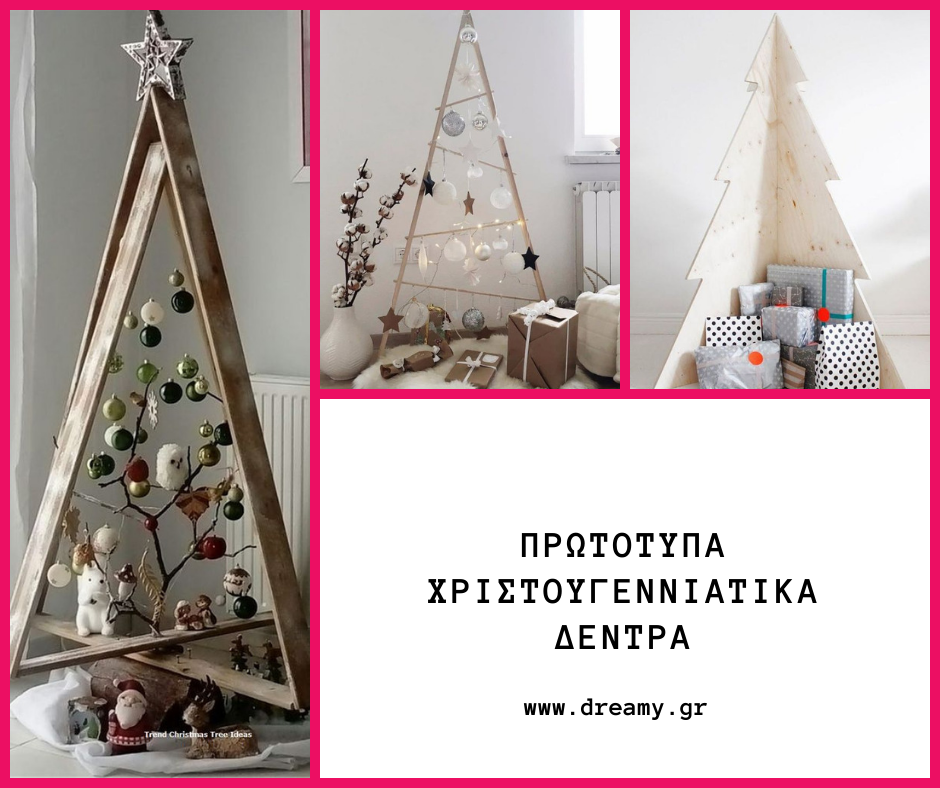 Ιδέες για πρωτότυπα χριστουγεννιάτικα δέντρα