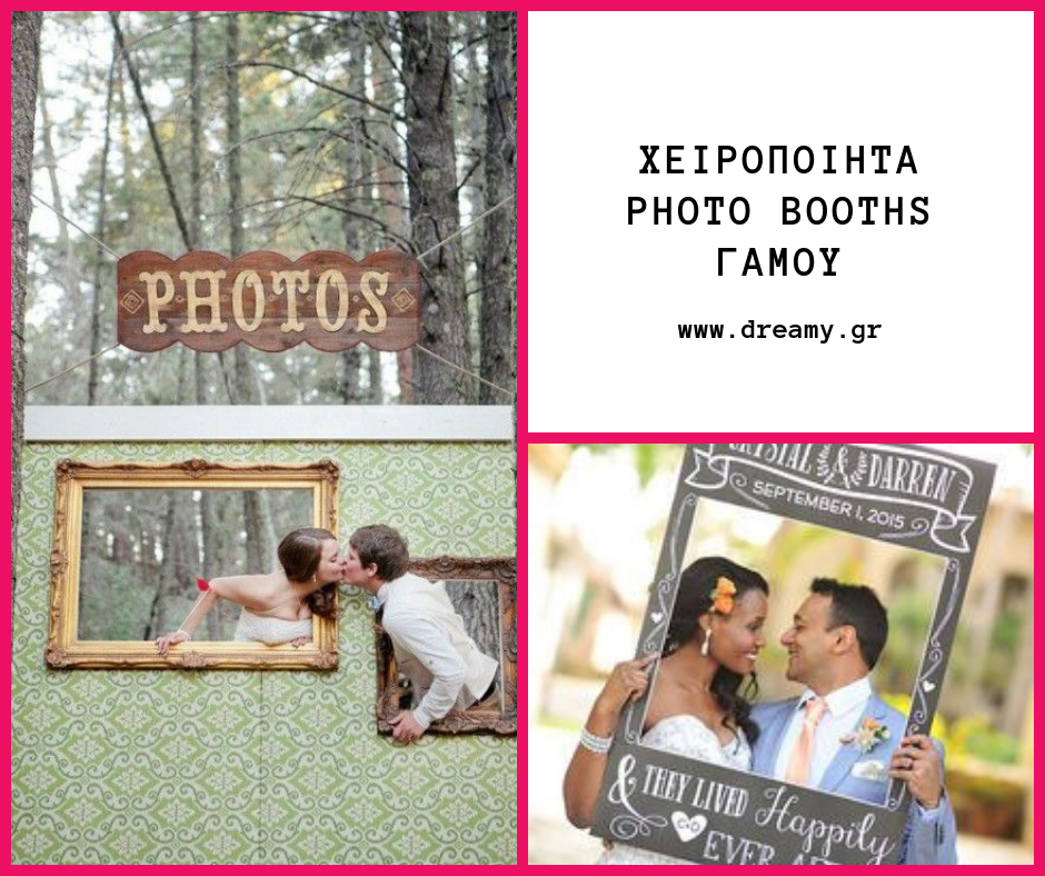 Photo booths γάμου