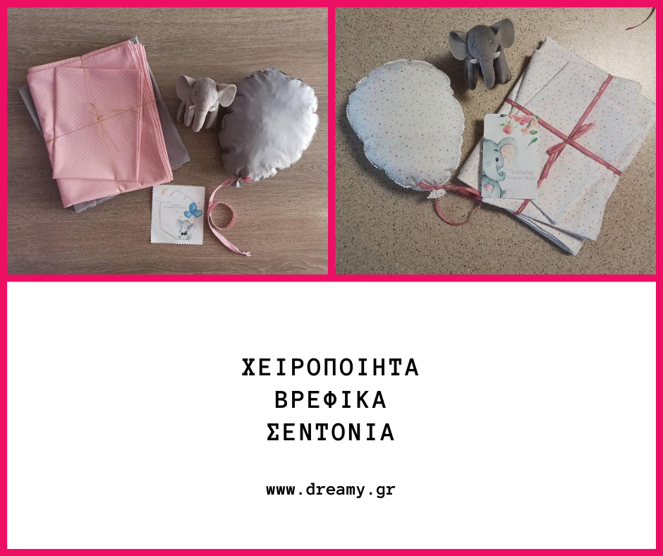 Χειροποίητα βρεφικά σεντόνια